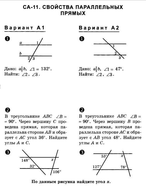 Проект параллельные прямые 7 класс